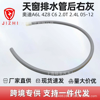 4FD877234, rear right gray drain pipe for the sunroof, suitable for Audi A6L 4Z8 C6 2.0T 2.4L, 2005-2012