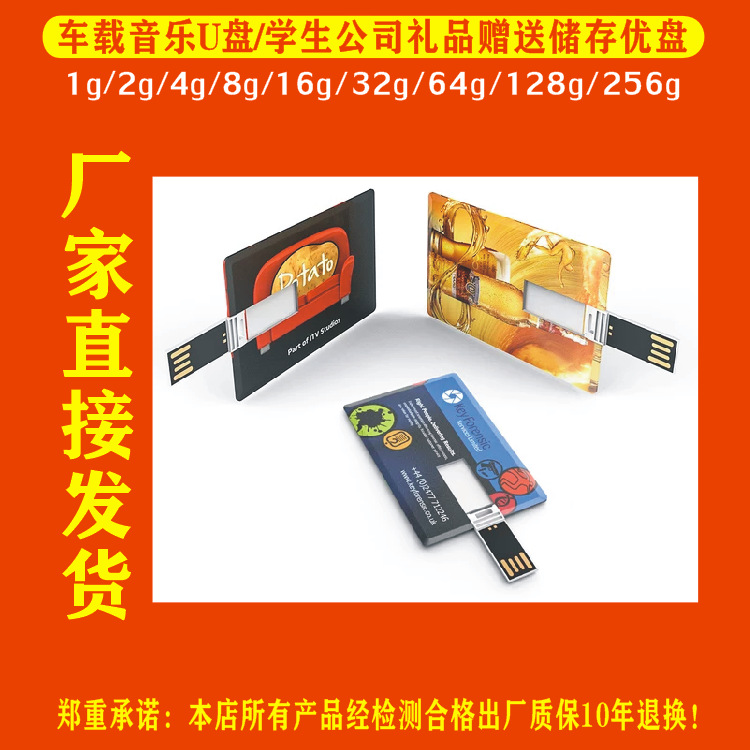 学生卡片u盘32g摄影卡片u盘16G 3.0高速免费卡式优盘 高清彩印U盘