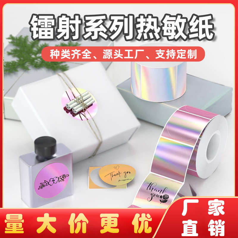 Thermal Laser Label Paper Suitable for Phomemo M110/M220 Round Square Laser Thermal Label Paper