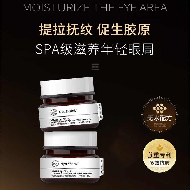 NyaKarlek夜皇后肌密轻颜时光眼霜保湿滋养眼周细纹补水提升精华|undefined