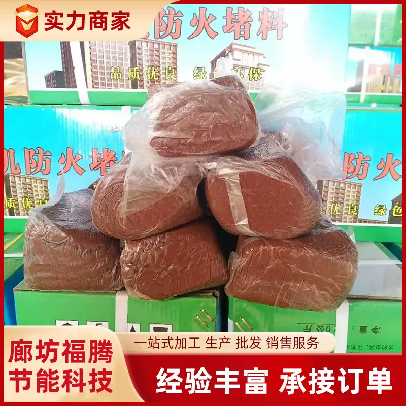 防火泥防火堵料电缆封堵胶泥工程验收耐高温1770℃