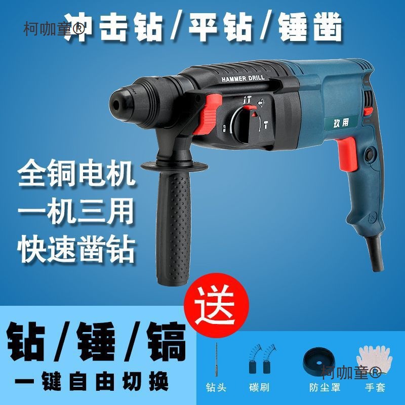 德国技术博士款电锤冲击钻电钻26三用多功能大功率28家用轻麦太保