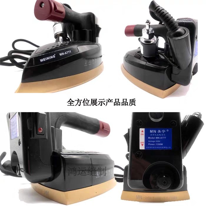 美宁A777A787A868双蒸汽工业烫斗吊瓶电熨斗服装厂干洗店原装正品