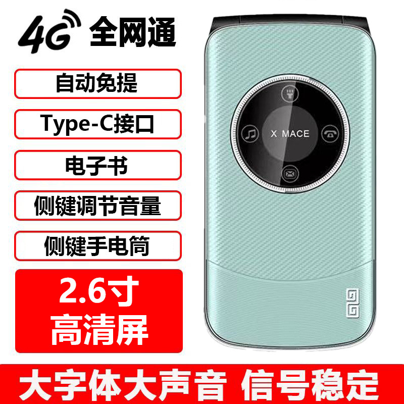 Bailingtong M7 Full Netcom 4g Large Screen Flip Senior Phone 2.6inch Screen Large Battery Large Font Loud Button Phone