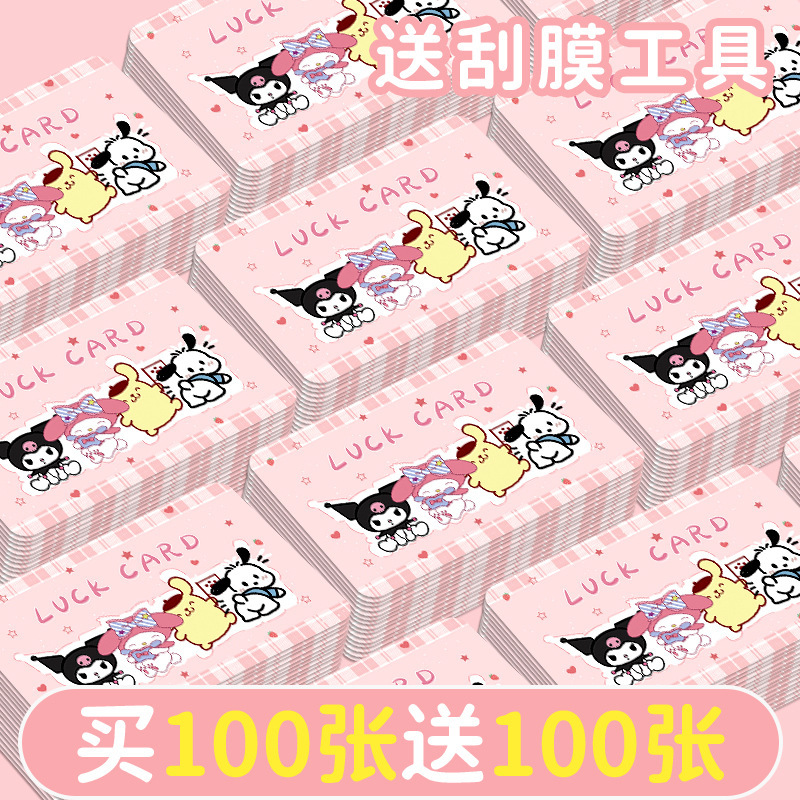 刮刮卡小学生奖励刮刮乐卡片幸运抽奖券儿童成长涂层贴刮卡彩票奖|undefined