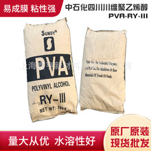 中石化四川川维聚乙烯醇PVA RY-III低甲醇残余