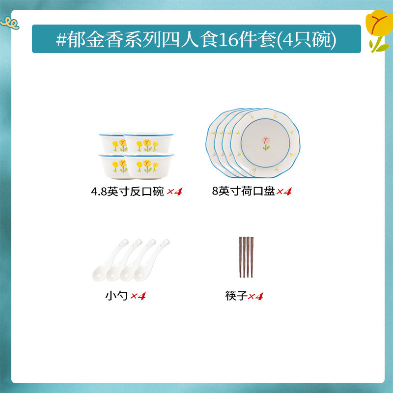 튤립 4인식 스탠다드 에디션(16개 세트, 4그릇)