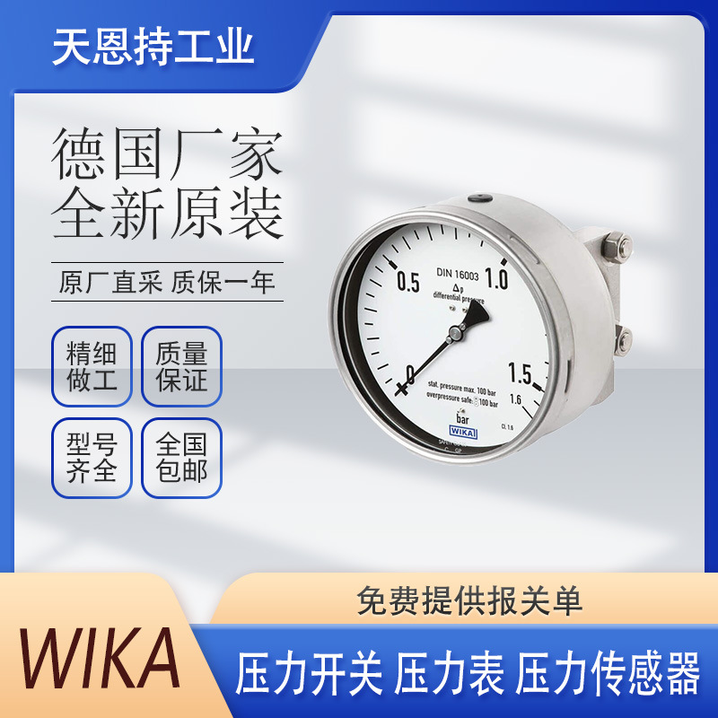 德国 WIKA 威卡 压力表  型号 MHC-1 温度传感器