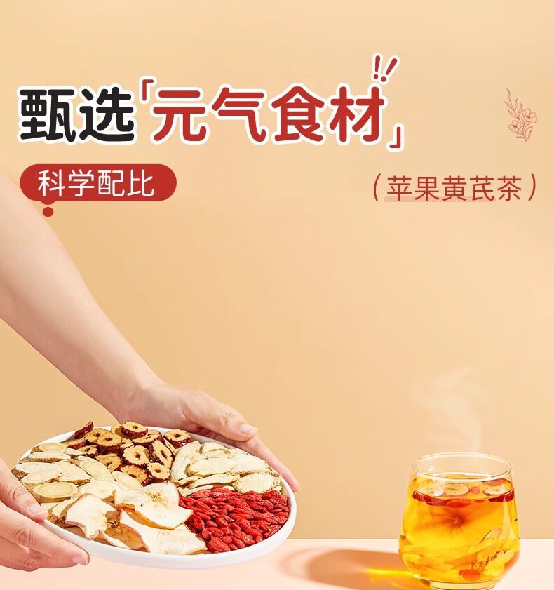 Apple Astragalus Herbal Tea Bags with Mai Dong Longan Red Date Goji Berry Flower Tea for Daily Wellness 25g quality and texture