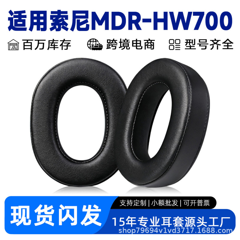 Suitable for Sony MDR-HW700 headphone covers HW700DS ear cushion sponge covers replacement leather ear pads ear caps Suitable for Sony MDR-HW700 headphone covers HW700DS ear cushion sponge covers replacement leather ear pads ear caps