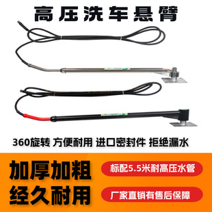 Car beauty car wash shop high-pressure cantilever 360 degree rotating car wash telescopic rocker arm car wash special swing arm rocker arm