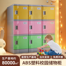 幼儿园学生书包柜彩色学校儿童abs塑料书包柜智能加厚储物柜带锁