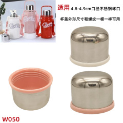 W050 魔法瓶カップ キングコングカップ ステンレス外蓋 金属蓋 外蓋 バンパーカバー 漏れ防止 マルチブランドアクセサリー