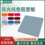 定制高光铝塑复合铝塑板