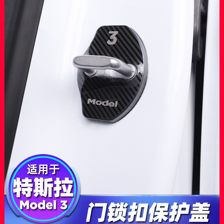 Suitable for Tesla model door lock protection cover door protection model3 special interior modification accessories Suitable for Tesla model door lock protection cover door protection model3 special interior modification accessories