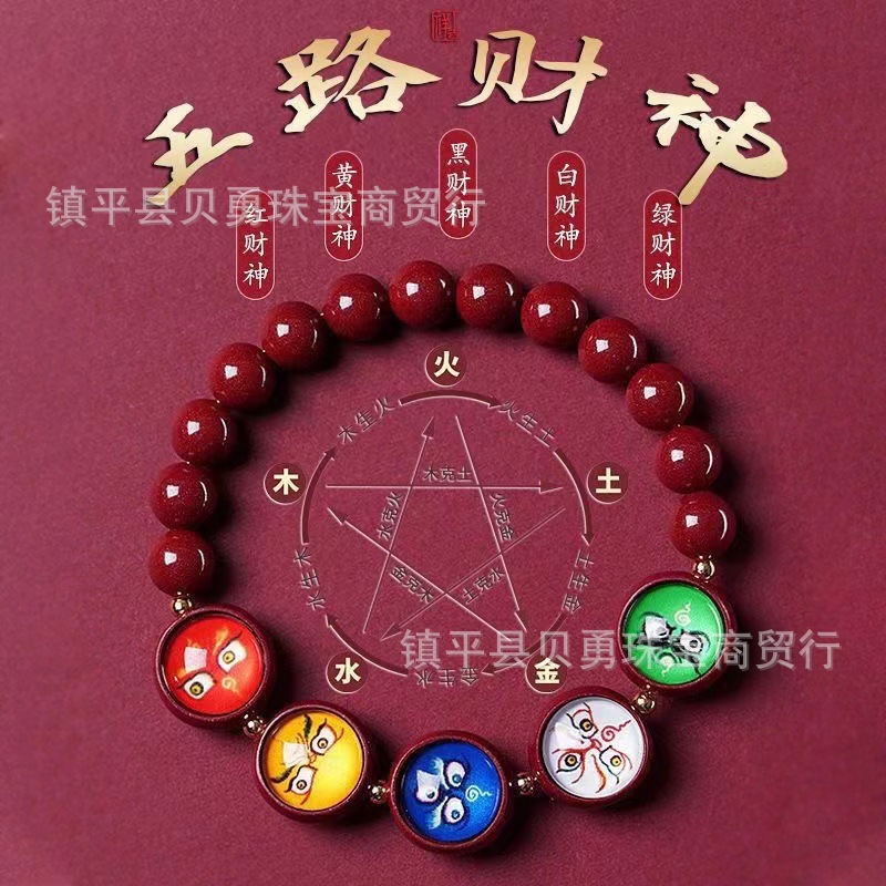 硃砂唐卡五路財神手鍊串紅黃黑白綠五色財神補金木水火土手串手鍊