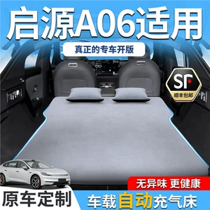 Changan Qiyuan A06 avtomobil yatağı, şişmə yataq, baqaj arxa oturacaq ləvazimatları