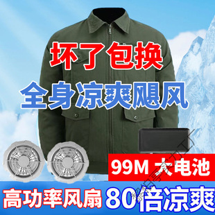 Sf Express Free Shipping Construction Labor Protection Clothing with Fan, Air-Conditioned Clothing, Thin Style, Strong Wind Fan Cooling