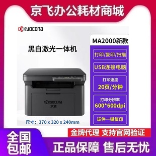 Kyocera Ma2000W/Pa2000 W Black and White Laser A4 Printing, Copying and Scanning All-In-One Machine Wireless Wifi