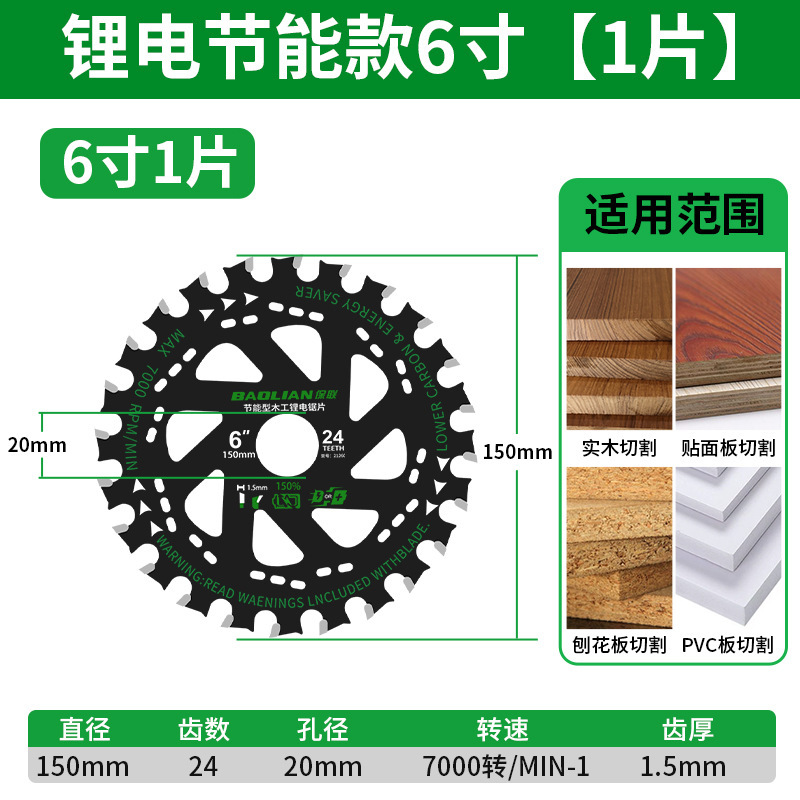 保連超薄リチウム電気鋸片木工交代歯5/5.5/6インチ切断機リチウム丸鋸片省エネ省電型|undefined