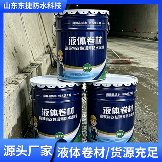 高聚物改性沥青防水涂料 屋面楼面地下室防水涂料高弹性液体卷材