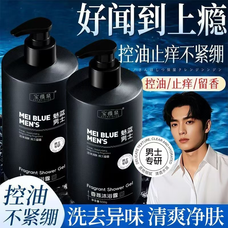 Baoweiquan チャーミングブルーフレグランスシャワージェルメンズディープクレンジング香水タイプ持続性フレグランスさわやか保湿スポット|undefined