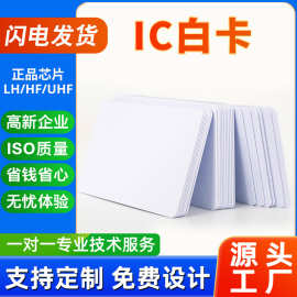 源厂现货直供IC白卡安防门禁一卡通系统14443A国产F08芯片M1白卡