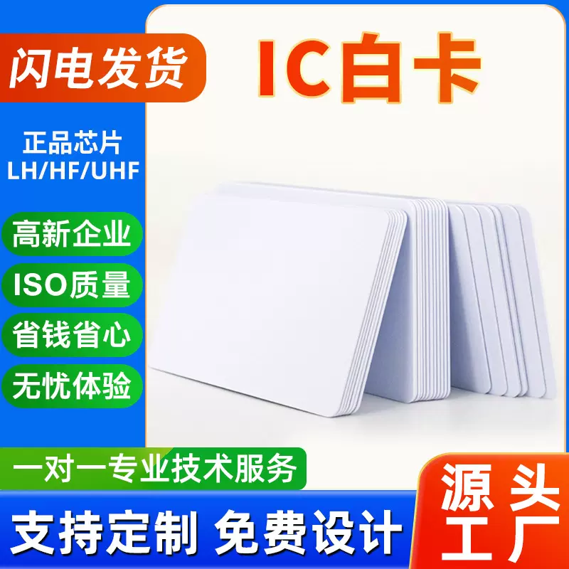 源厂现货直供IC白卡安防门禁一卡通系统14443A国产F08芯片M1白卡