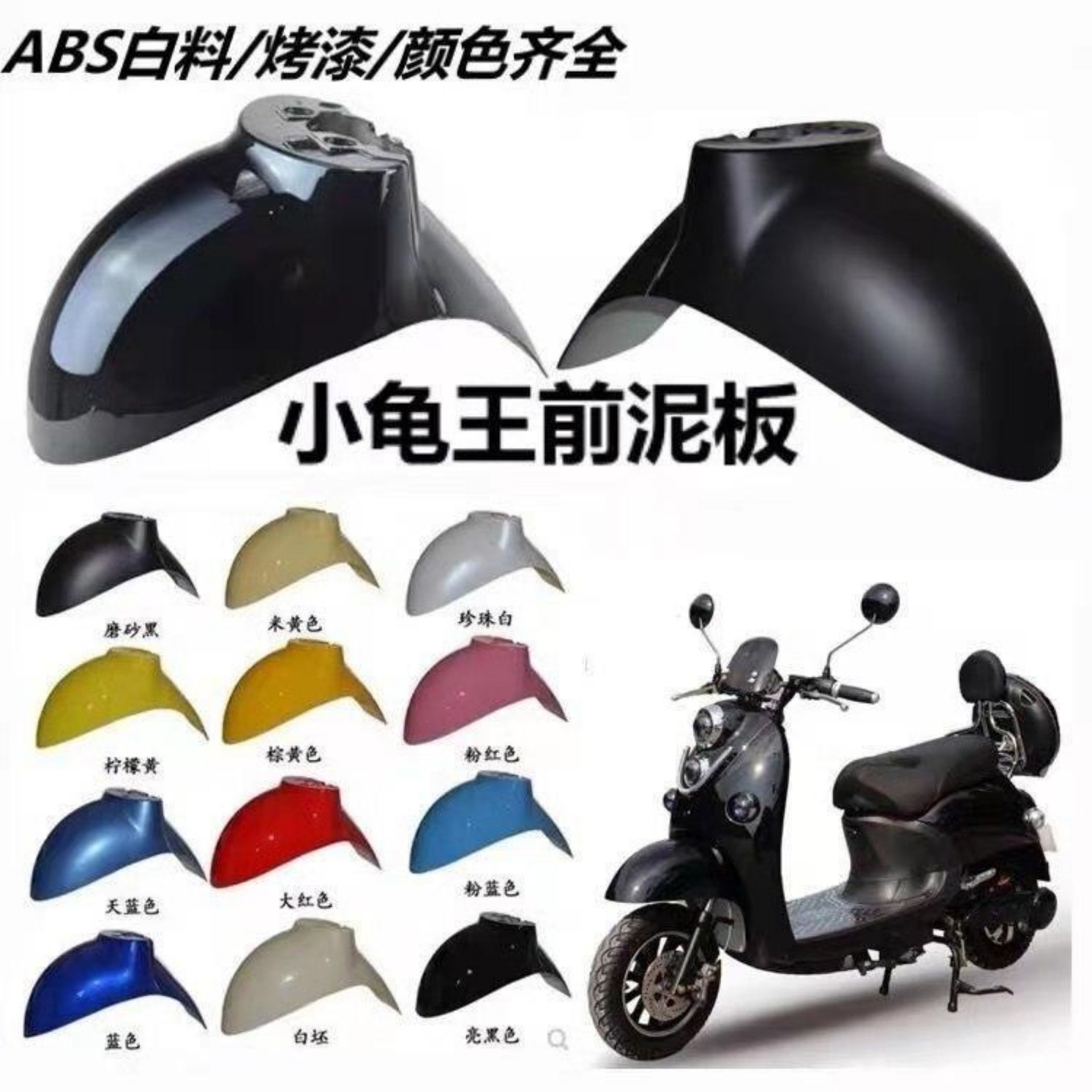 Suitable for the front fender of the Little Turtle King, front water shield for Emma Little Sheep, Yadi electric vehicle accessories, standard plastic