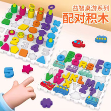 儿童热卖新品启蒙4合1益智形状数字配对积木早教拼装玩具