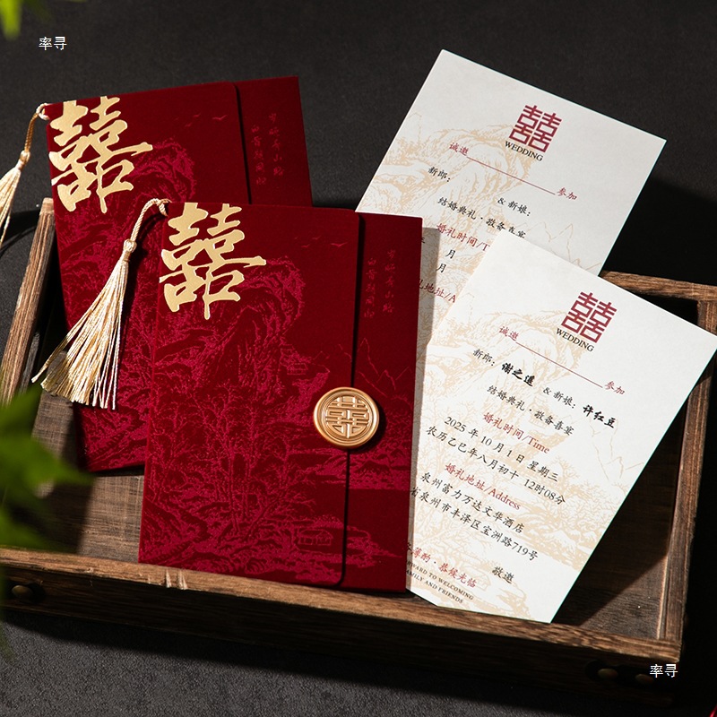 请帖结婚邀请函丝绒布酒红流苏喜字火漆贴中式中国风请柬喜帖婚礼