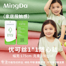 50S优可丝1*1罗纹随心裁布料 女吊带童装T恤内衣裤莫代尔再生面料
