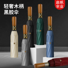 实木全自动黑胶伞三折原木10骨黑胶防晒遮阳伞全自动商务伞折叠伞