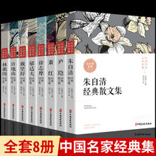 全套8册中国名家散文经典朱自清散文集林徽因萧红朱自清的书籍