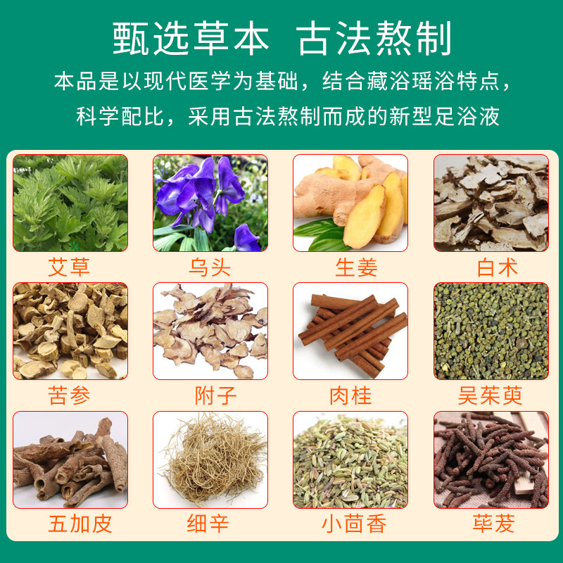 十二味草本濃縮泡腳液 艾草泡腳藥包 廠家批發泡腳包免煮足浴液