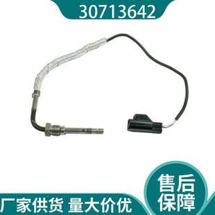 30713642 31293032. 31431047排气温度传感器适用于沃尔沃-阿里巴巴