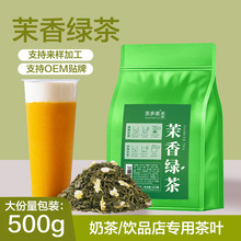 源头厂家直销茉莉绿茶散装花茶二级香片茶茉莉花茶速递商用优选