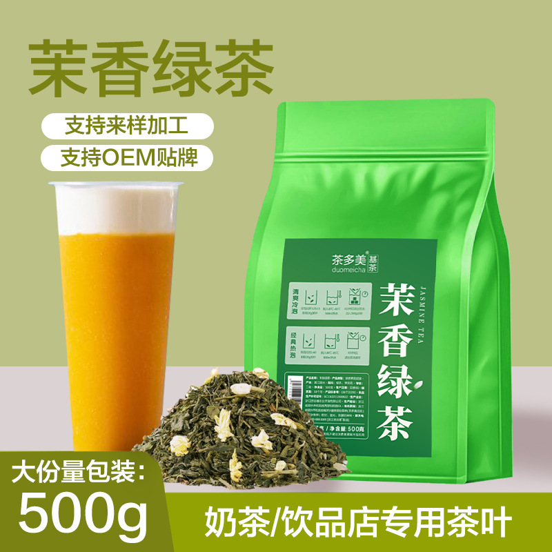 源头厂家直销茉莉绿茶散装花茶二级香片茶茉莉花茶批发速递