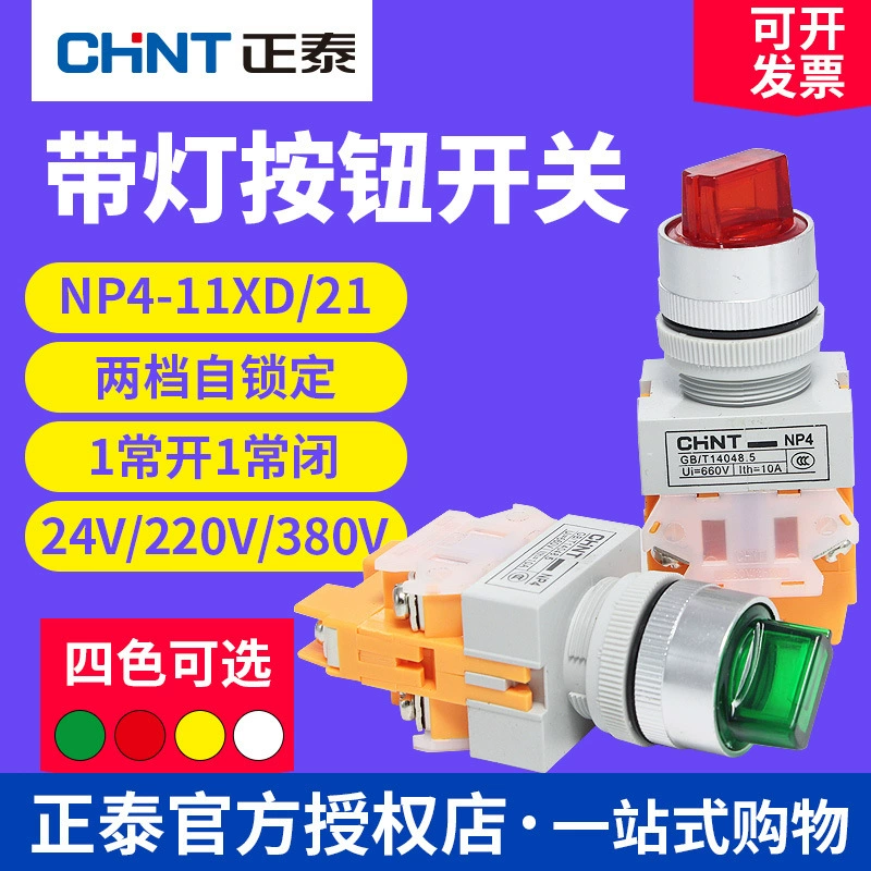Zhengtai выбор светового переключателя NP4-11XD/21/4 ручка света 2-скоростной самоблок 1 открыто 1 закрыто 24V красный