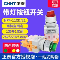 Zhengtai выбор светового переключателя NP4-11XD/21/4 ручка света 2-скоростной самоблок 1 открыто 1 закрыто 24V красный