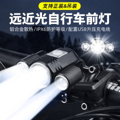 マウンテンバイクライト高亮三核騎行ヘッドライト夜騎乗照明ヘッドライト充電led強光騎行用品