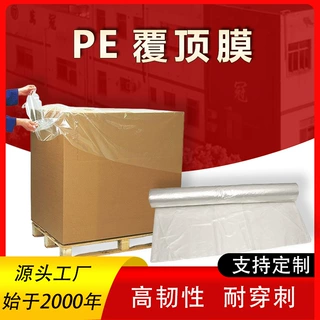覆顶膜源头生产厂家卡板防尘防水遮盖PE塑料薄膜托盘顶铺pe覆盖膜