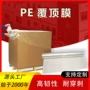 源头防水防尘遮盖薄膜