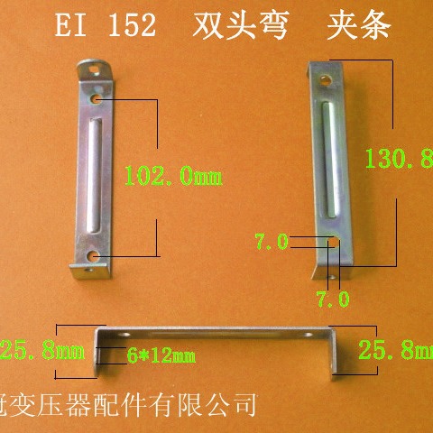 厂家供应低频EI150 50双头弯变压器支架夹件配件冷轧板支架