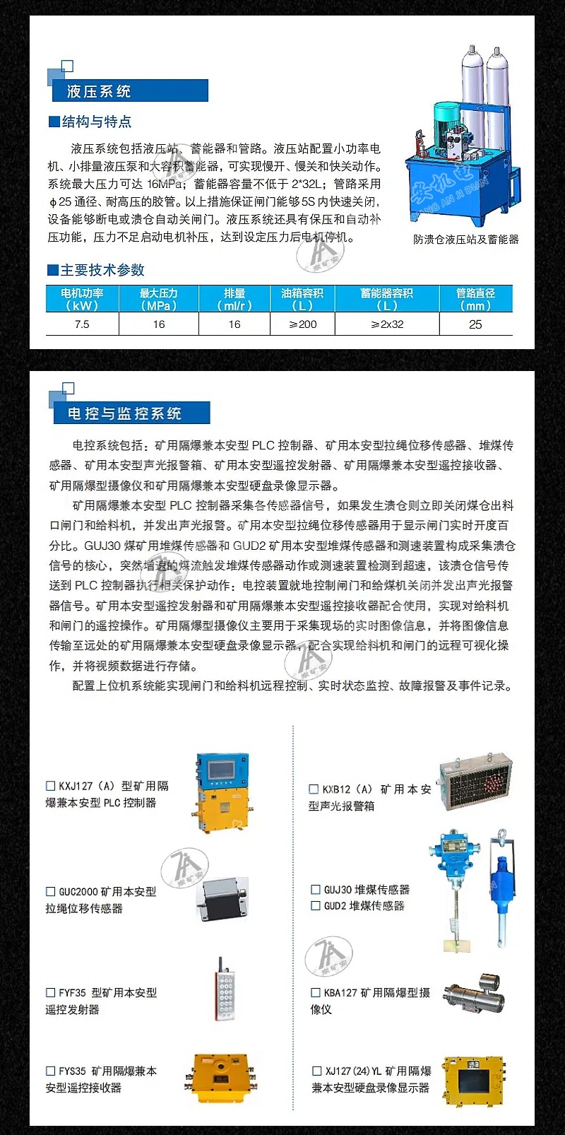 防溃仓系统详情 (3).jpg