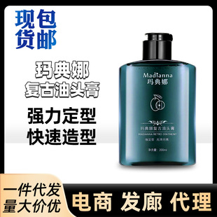 [in stock] Ma Diana Retro Oil Head Cream Men's Shaping Big Back Head Moisturizing Gel Cream Styling Fragrance