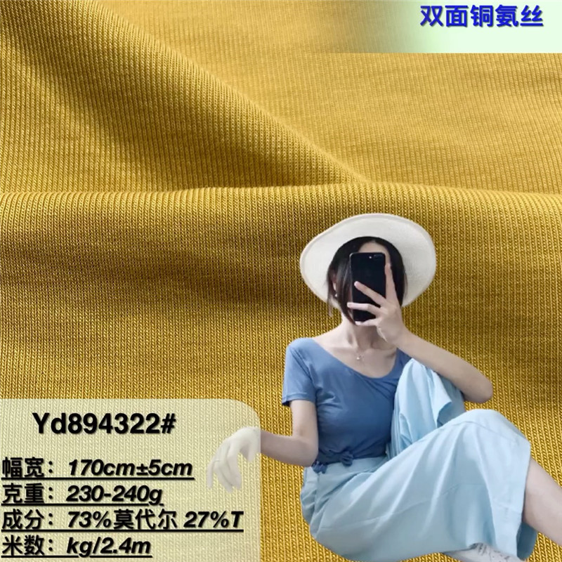 双面铜氨丝莫代尔面料 春夏滑爽丝滑家居服上衣连衣裙运动服布料