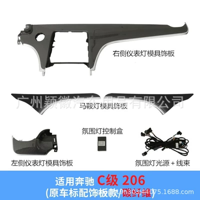 atmosphere lights 64-color central control | Panel (Dashboard) işıqlandırması - carbon-fiber-pattern-central-instrument-light-saddle-light-1-set-22-25-mercedes-benz-c-class-w206