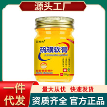 百养夫硫磺软膏50g大容量皮肤外用乳膏厂家直发【一件代发】