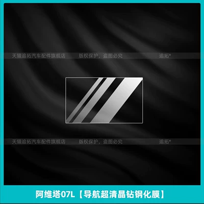 Car interior film, interior protection, center console film - avita-07lultra-clear-crystal-diamond-tempered-film-for-navigation